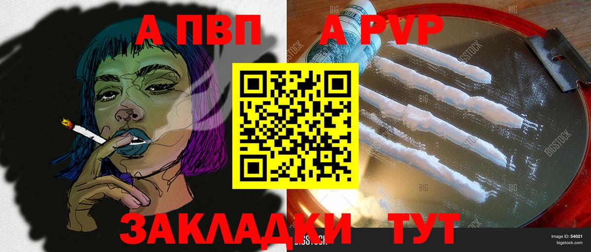 Альфа ПВП Соль  Вход с VPN  А ПВП Crystall  Серов  А ПВП Соль 