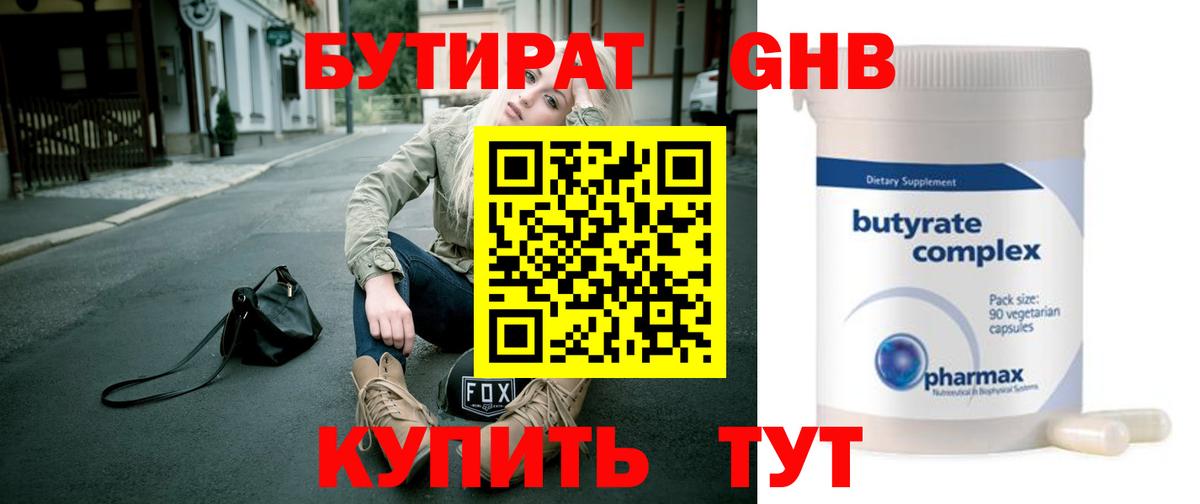 БУТИРАТ 99%  БУТИРАТ  Серов  Вход с VPN 